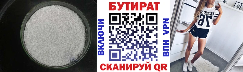 как найти наркотики  даркнет формула  Бутират бутик  Грайворон  omg ссылка 