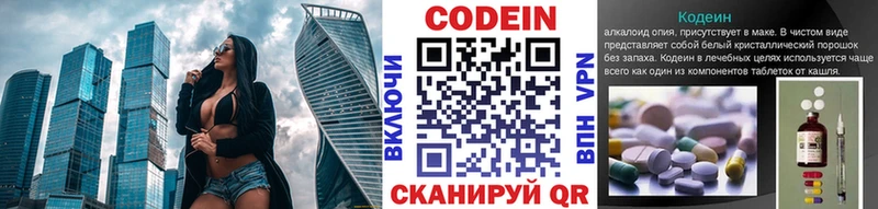Codein напиток Lean (лин)  Грайворон 